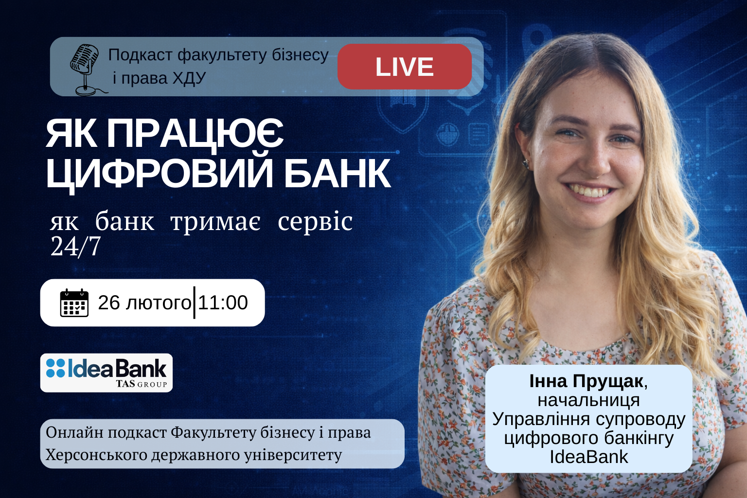 ЯК ПРАЦЮЄ ЦИФРОВИЙ БАНК